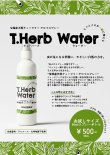 画像1: ティーハーブウォーター