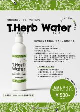 画像: ティーハーブウォーター