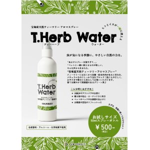 画像: ティーハーブウォーター